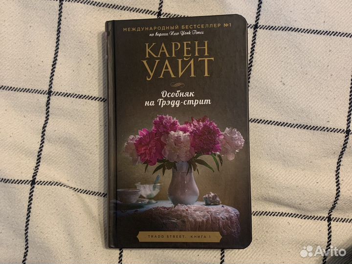 Карен Уайт особняк на трэдд-стрит