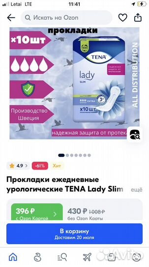 Урологические прокладки (премиум)