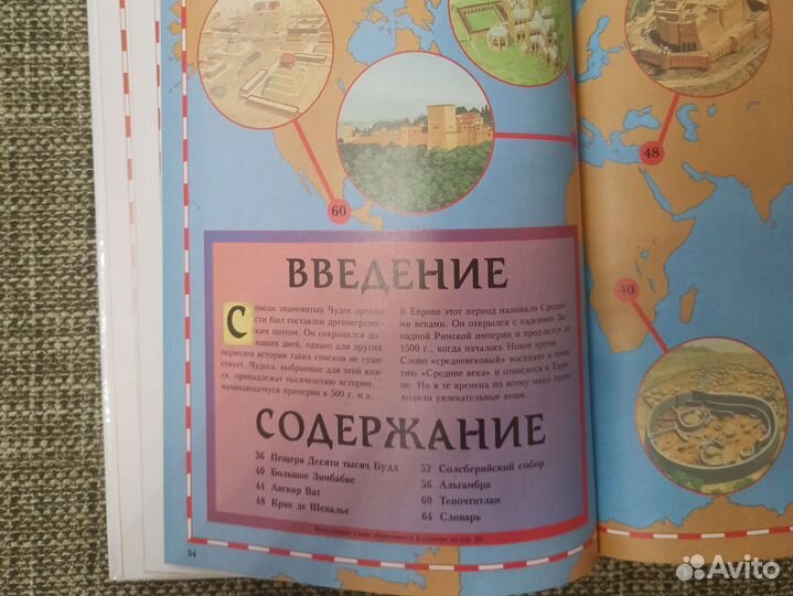 Семь чудес света. Рег Кокс, Нейл Моррис