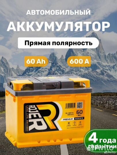 Аккумулятор 60 Rojer