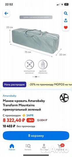 Манеж-кровать детский Amarobaby