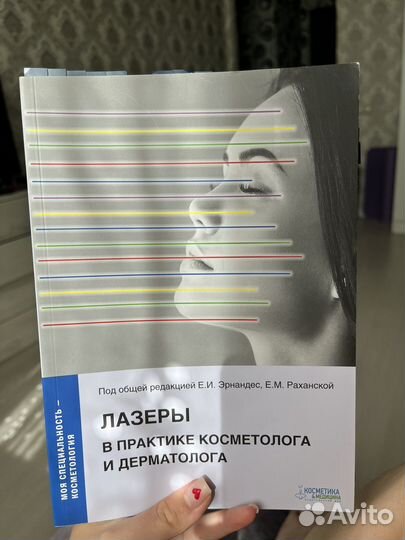 Лазеры в практике косметолога и дерматолога