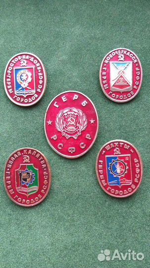 Значки гербы городов РСФСР