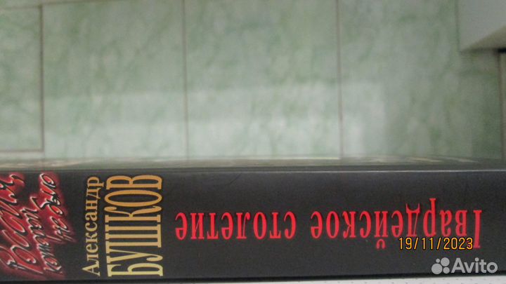 Книги история, русская армия