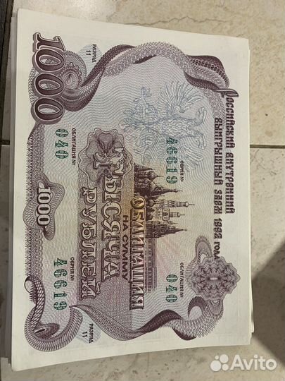 Облигации 1992 года