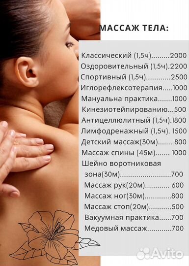 Лечебный массаж