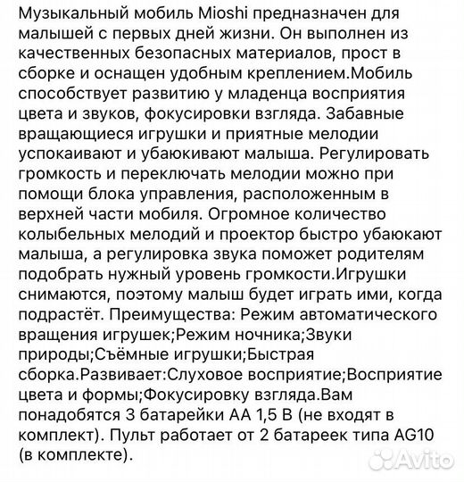 Мобиль на кроватку с проектором