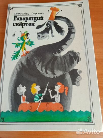 Говорящий сверток
