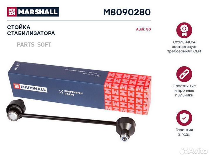 M8090280 marshall Стойка стабилизатора передн. лев