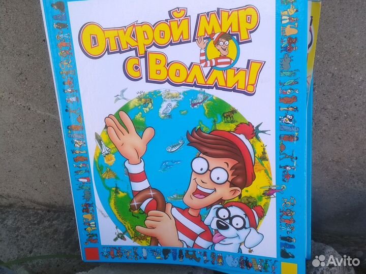 Журналы открой мир с Волли