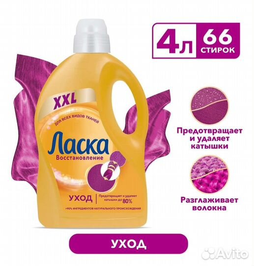 Гель для стирки ласка 4 литра