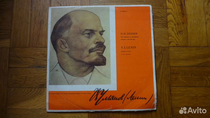 Пластинка с речью Ленина