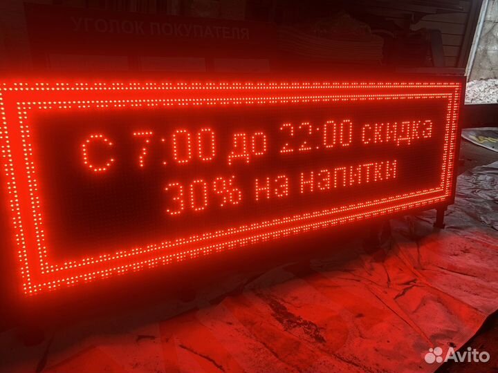 Бегущая строка