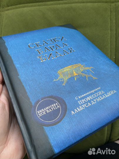 Книга Сказки Барда Бидля