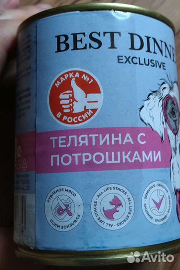 Для собак Best dinner Gastro для собак