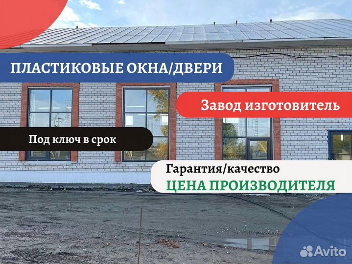 Пластиковые окна, остекление под ключ