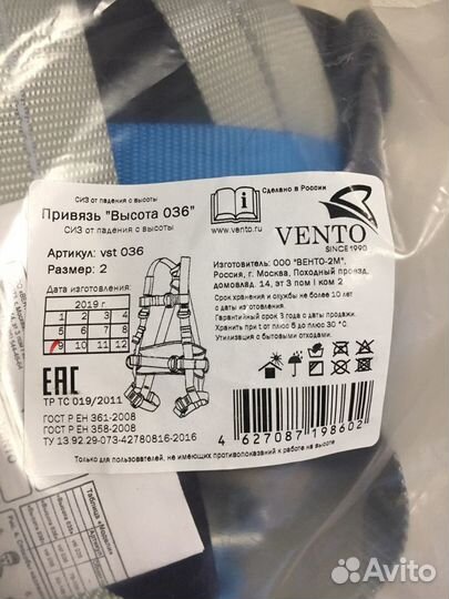 Страховочная привязь «Высота 036»