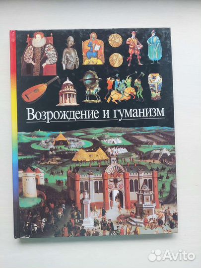 Детские энциклопедии по Мировой истории