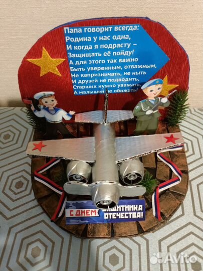 Забронировано. Поделка к 23 февраля