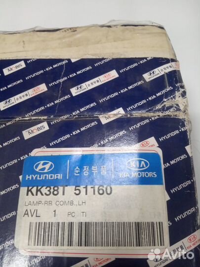 Фонарь левый KIA avella