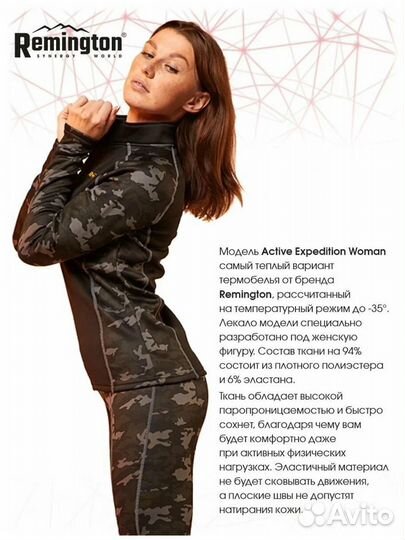 Термобелье Remington Active Expedition Woman