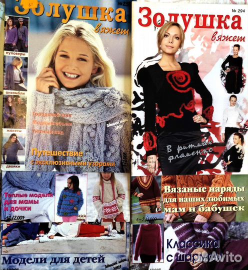 Журналы.Золушка вяжет, Лиза