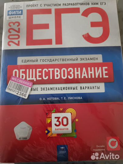 Обществознание егэ