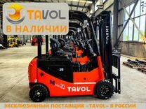 Вилочный погрузчик Tavol Electric Forklift FB20, 2023