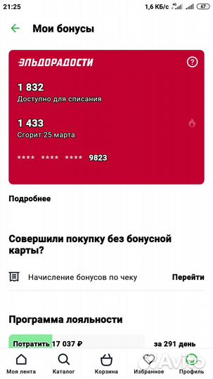 Бонусы эльдорадо 1300