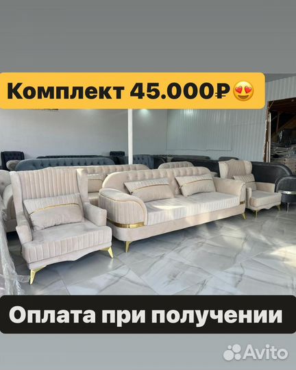 Мягкая мебель