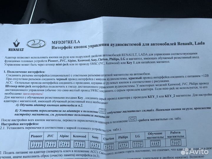 Адаптер кнопок руля рено ваз