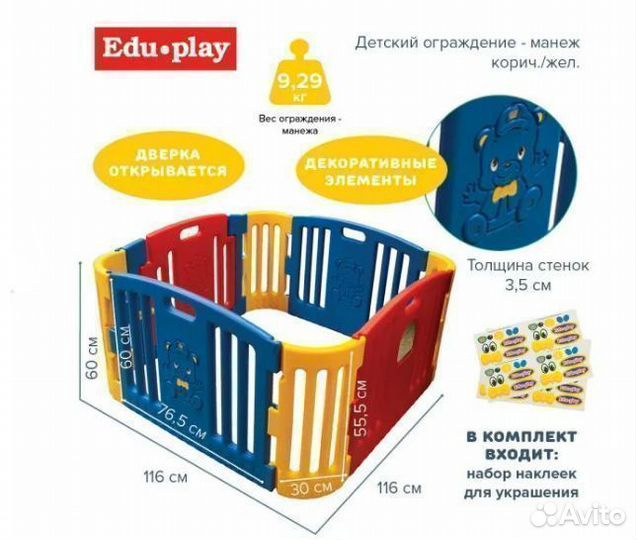 Манеж ограждение Edu-Play