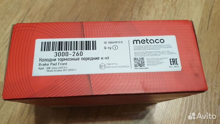 Тормозные колодки на переднюю ось Skoda Octavia