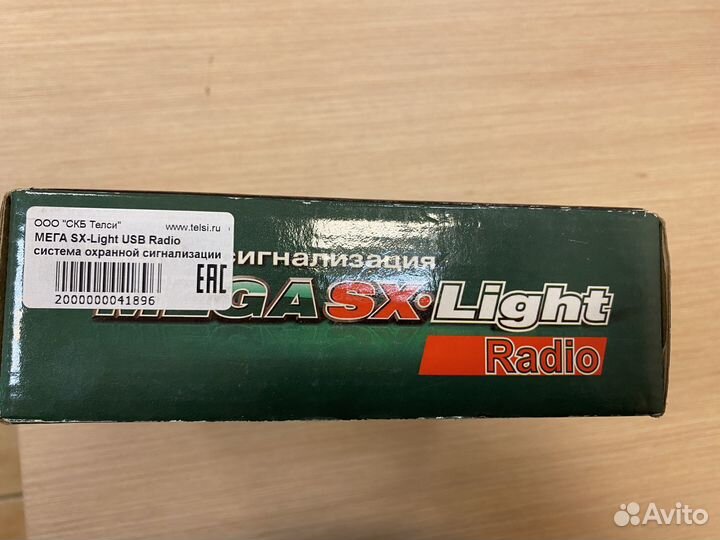 Mega SX-Light USB Radio-GSM сигнализация