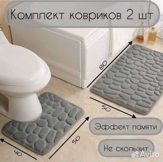 Набор ковриков для ванной и туалета