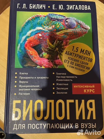 Биология для поступающих в вузы