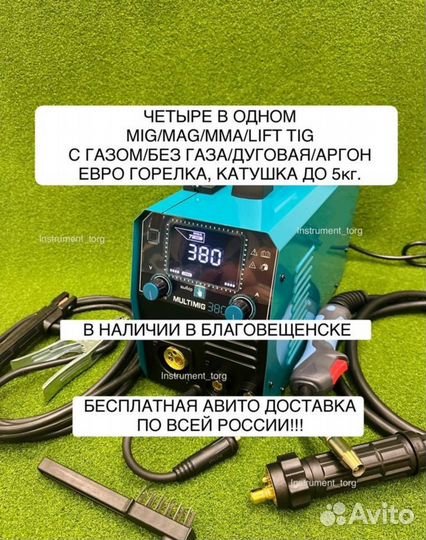 Сварочный полуавтомат 4в1 Multimig 380 (Арт.82903)