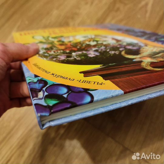 Книга флористика 