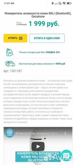 Измеритель влажности кожи gezatone mili pure