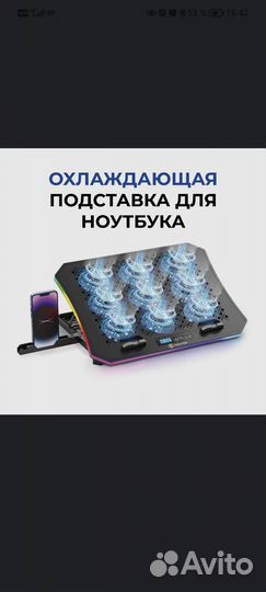 Подставка под ноутбук с подсветкой