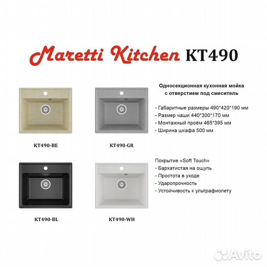 Кухонная мойка Maretti Kitchen KT490-WH, белый