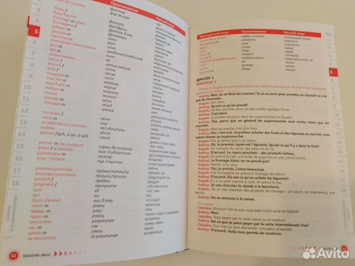 Французский язык Самоучитель, Разговорник, Словарь