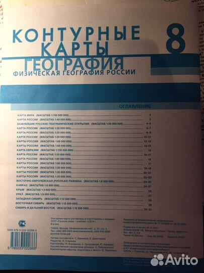 Контурные карты по географии, 8 класс