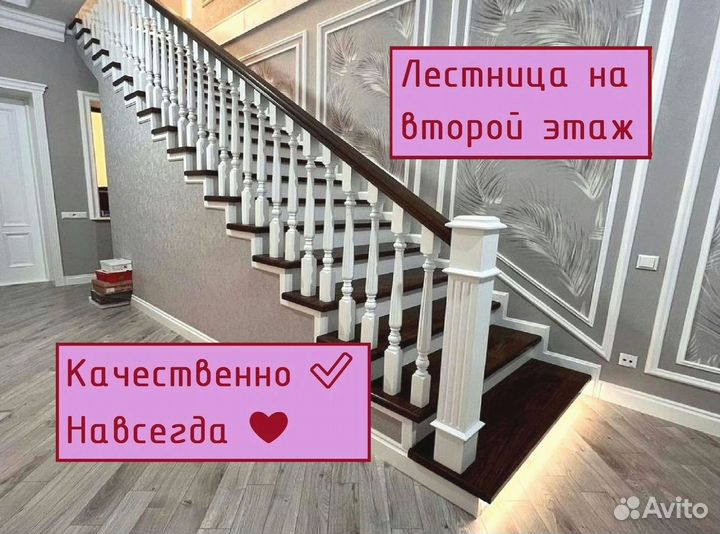 Лестница на 2й этаж / П образная лестница