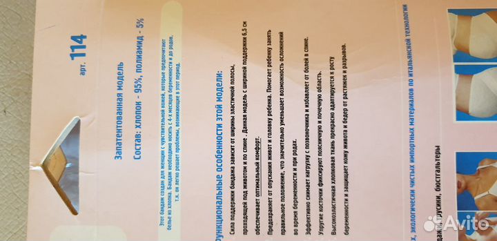 Бандаж дородовый Bliss