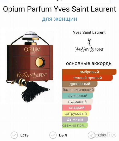 Духи опиум 7,5 мл ив сен лоран, 90 мл