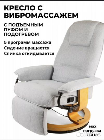 Кресло с массажем реклайнер