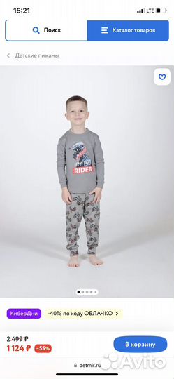 Пижама детская