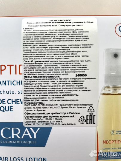 Лосьон Neoptide и шампунь Anaphase+ Ducray