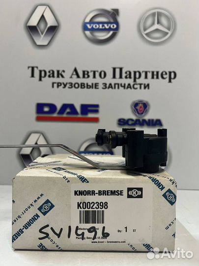 Кран уровня пола кабины DAF